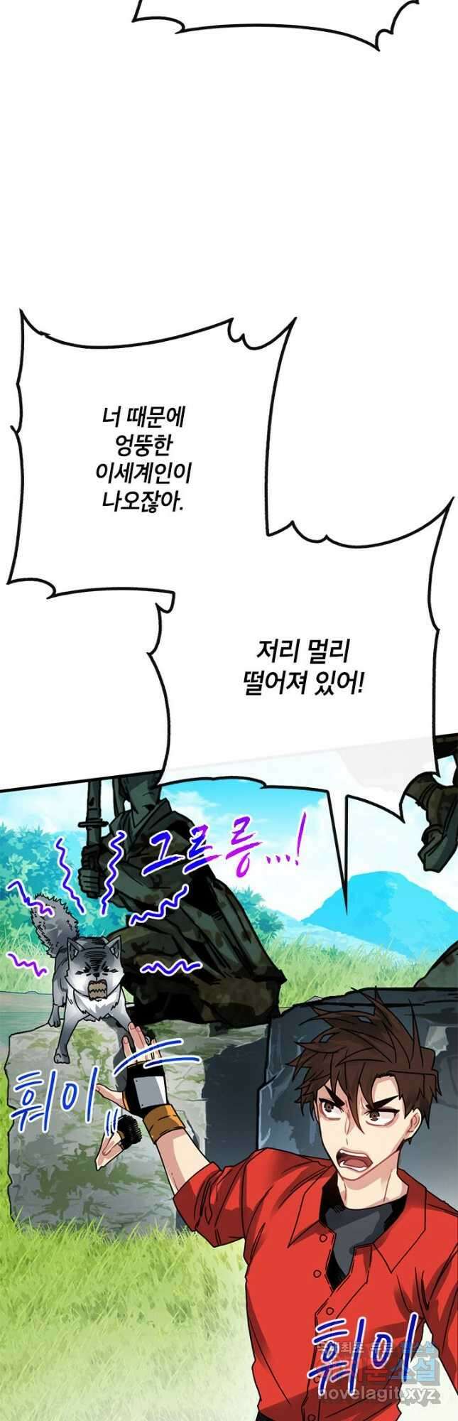 뽑기로 강해진 SSS급 헌터 78화 11