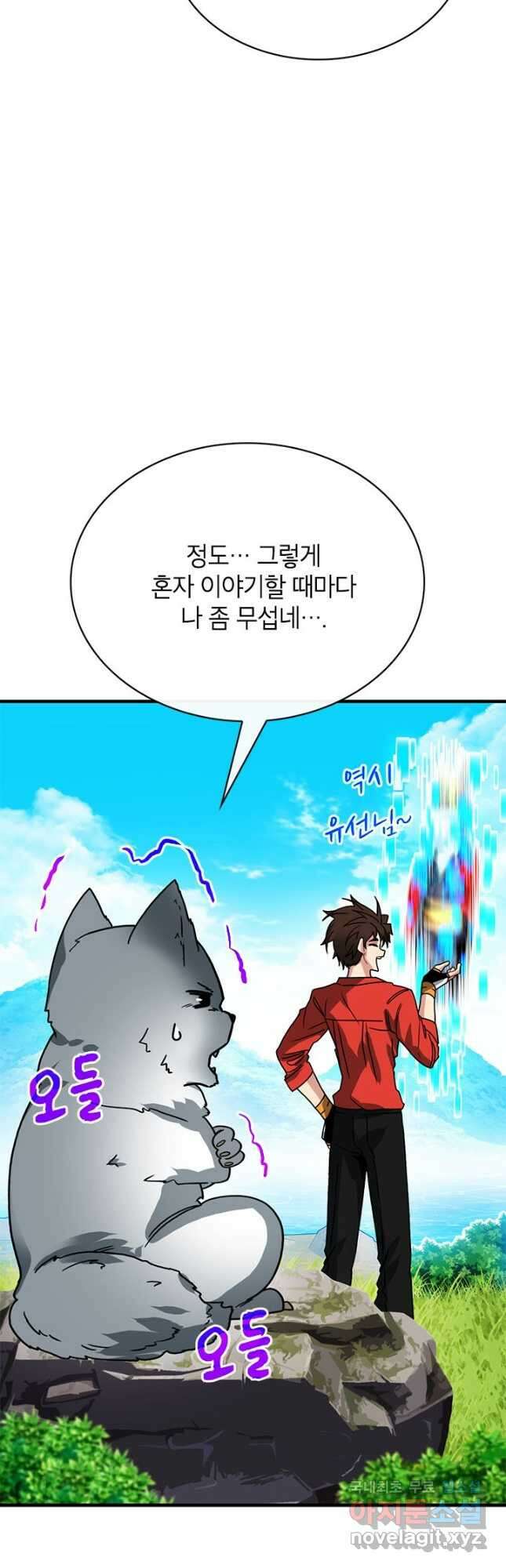 뽑기로 강해진 SSS급 헌터 78화 13