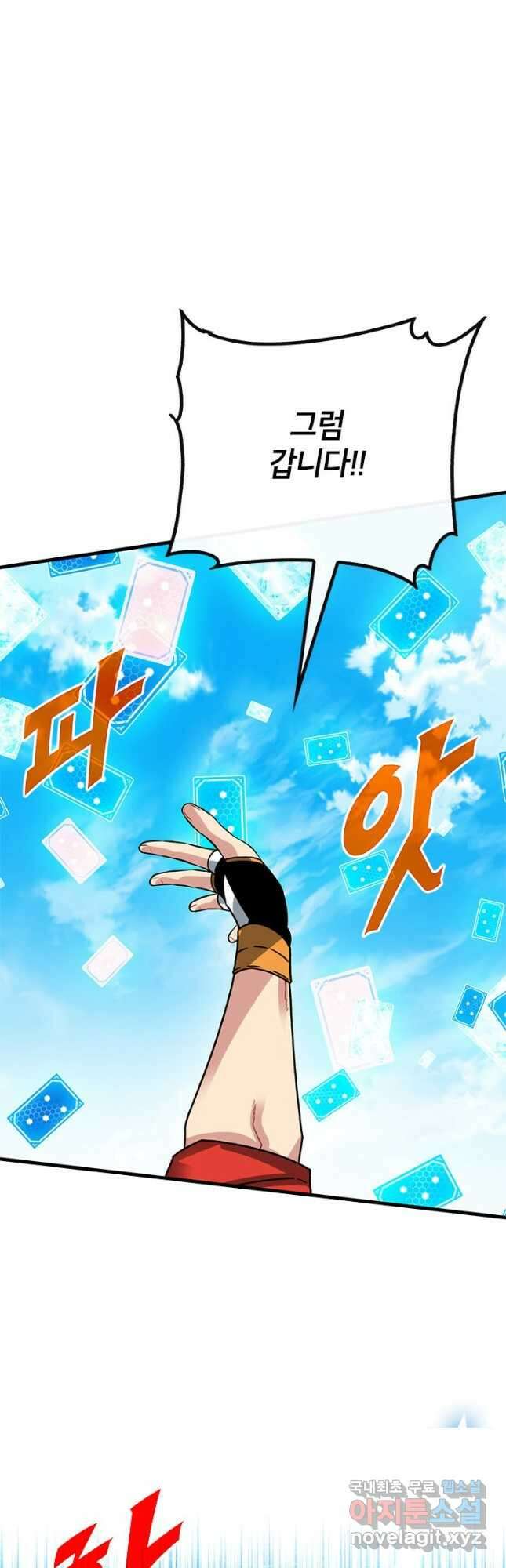 뽑기로 강해진 SSS급 헌터 78화 14