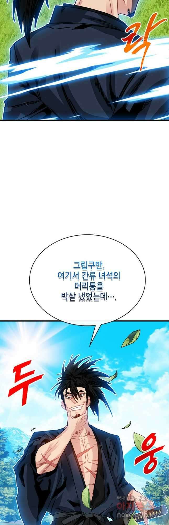 뽑기로 강해진 SSS급 헌터 78화 18