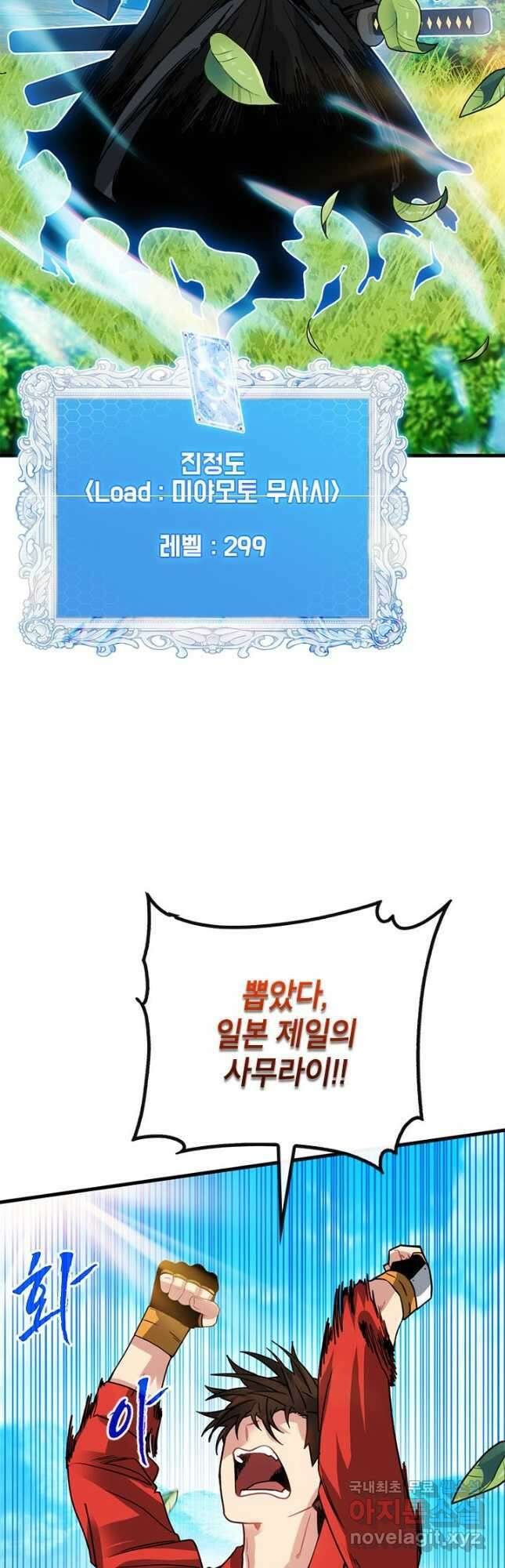 뽑기로 강해진 SSS급 헌터 78화 19