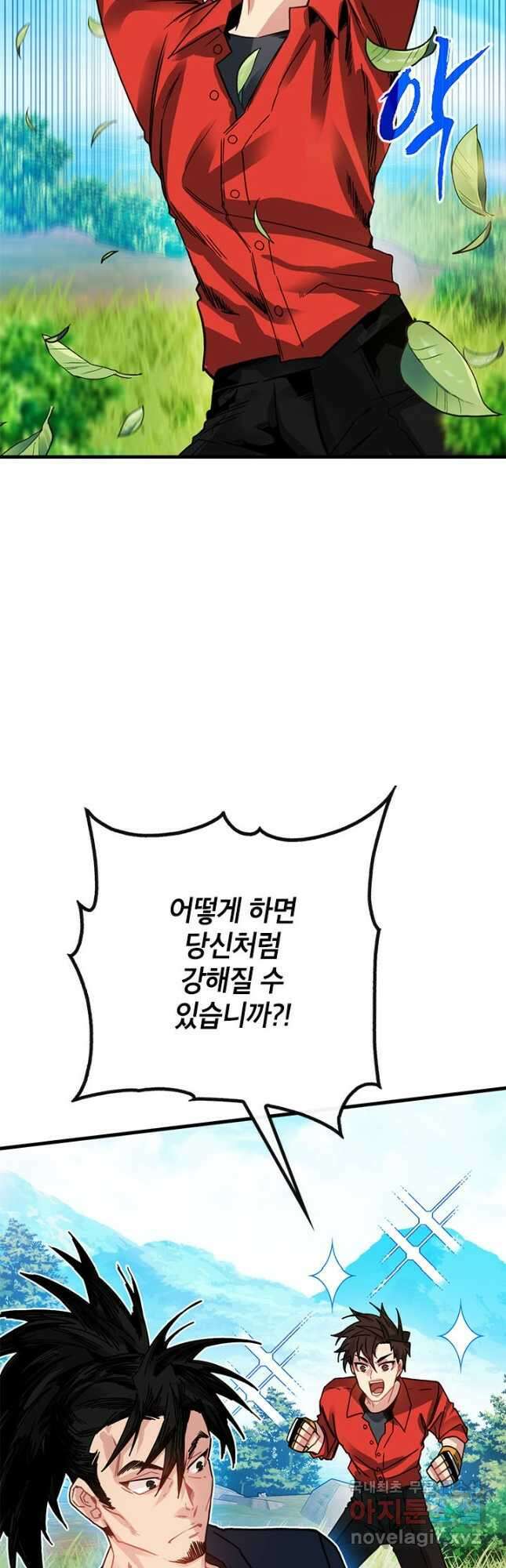 뽑기로 강해진 SSS급 헌터 78화 20
