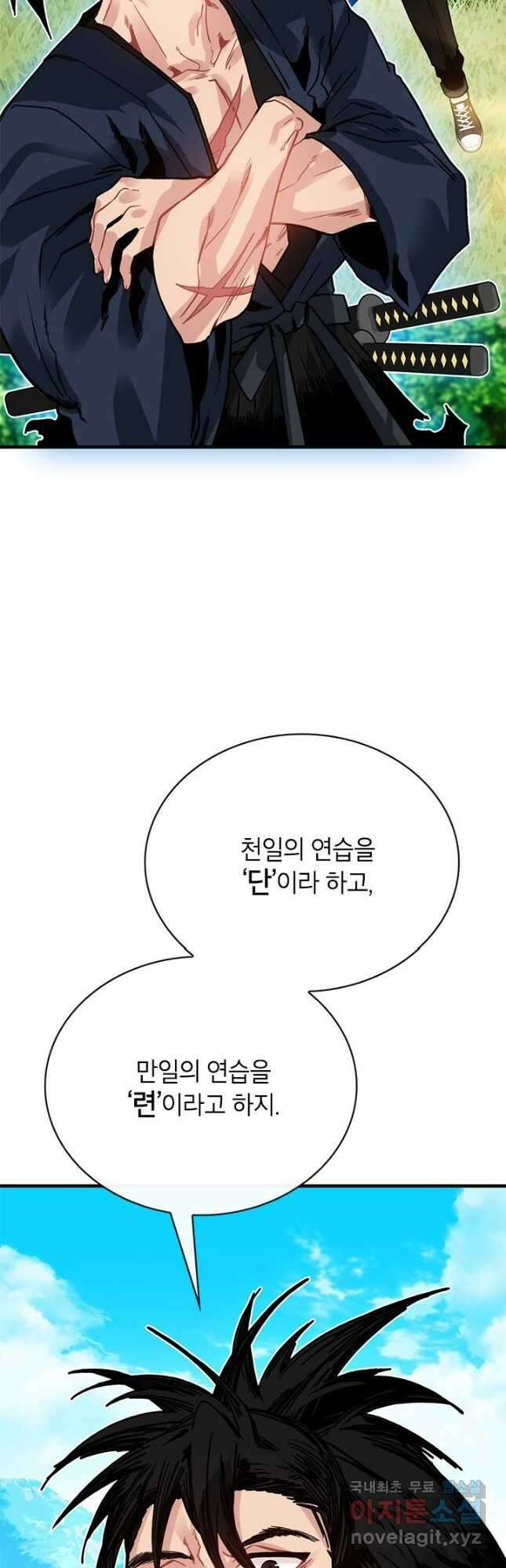 뽑기로 강해진 SSS급 헌터 78화 21