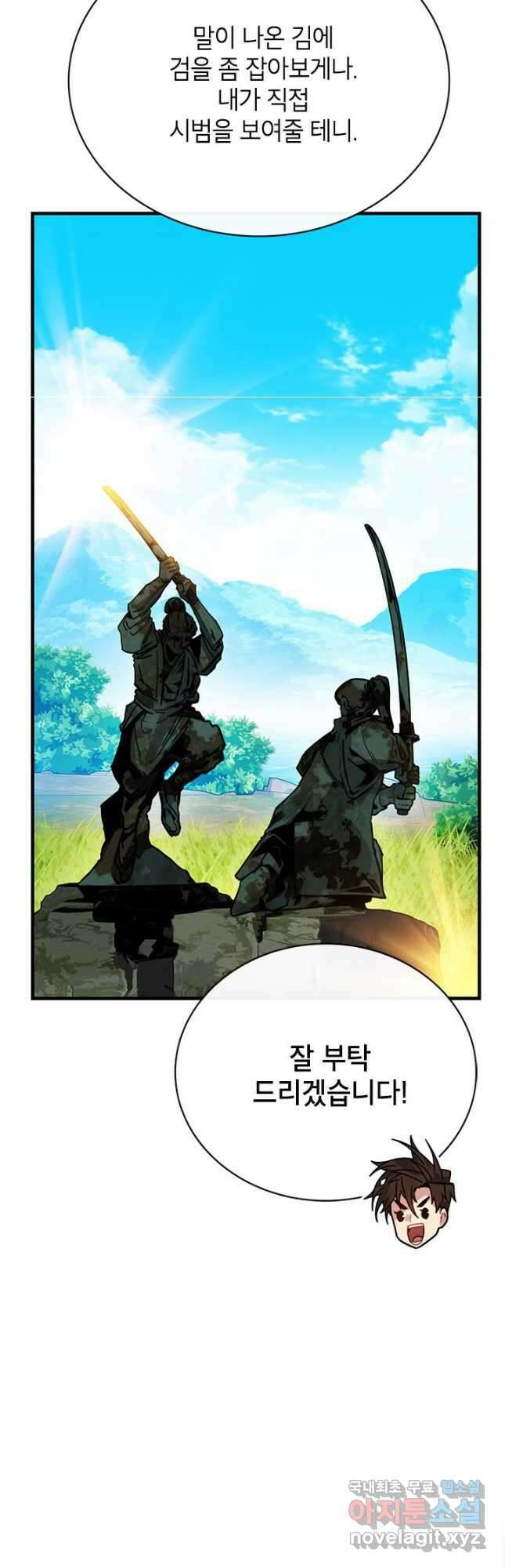 뽑기로 강해진 SSS급 헌터 78화 23
