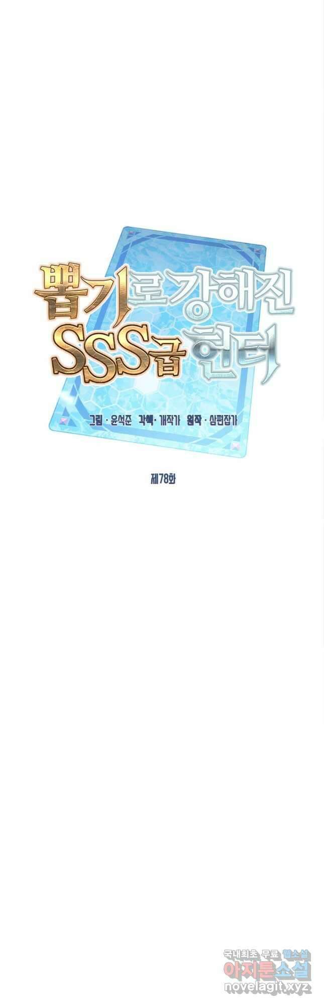 뽑기로 강해진 SSS급 헌터 78화 24