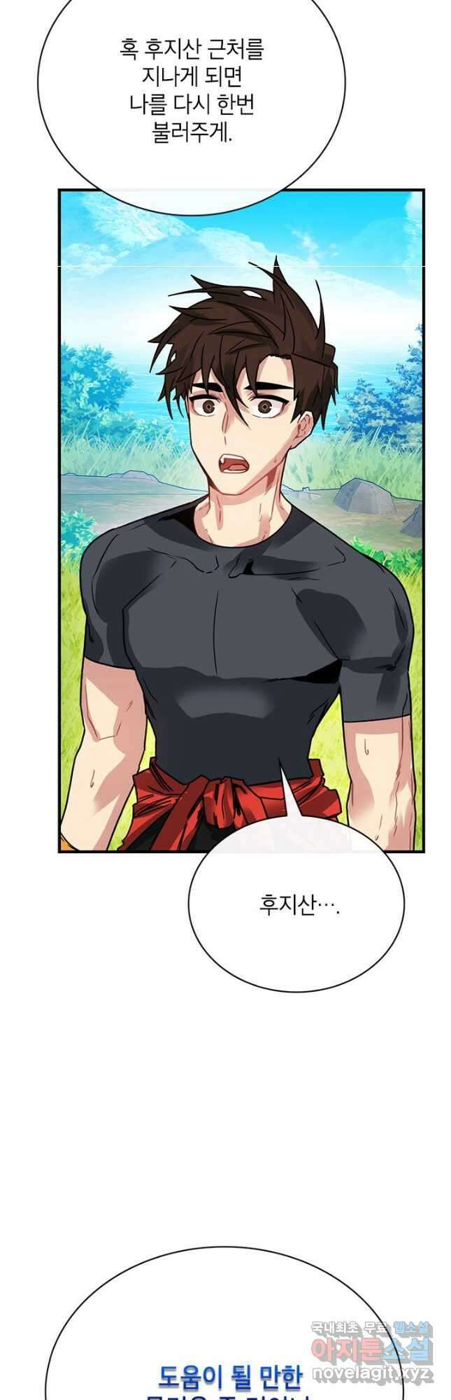 뽑기로 강해진 SSS급 헌터 78화 27