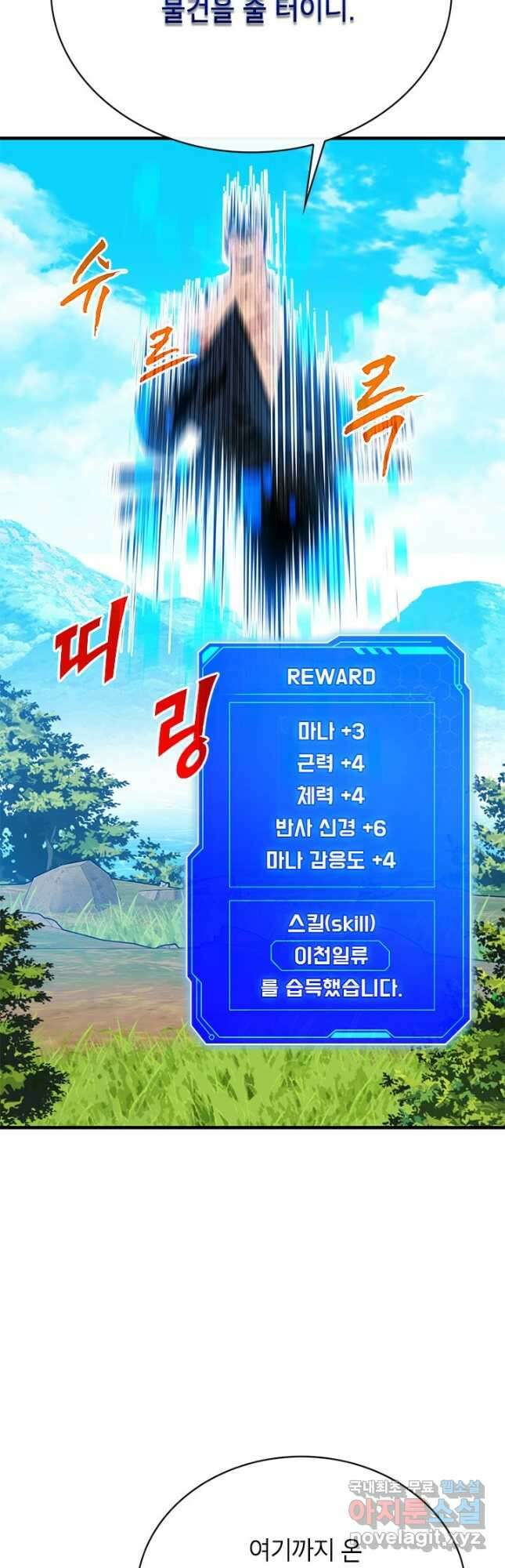 뽑기로 강해진 SSS급 헌터 78화 28