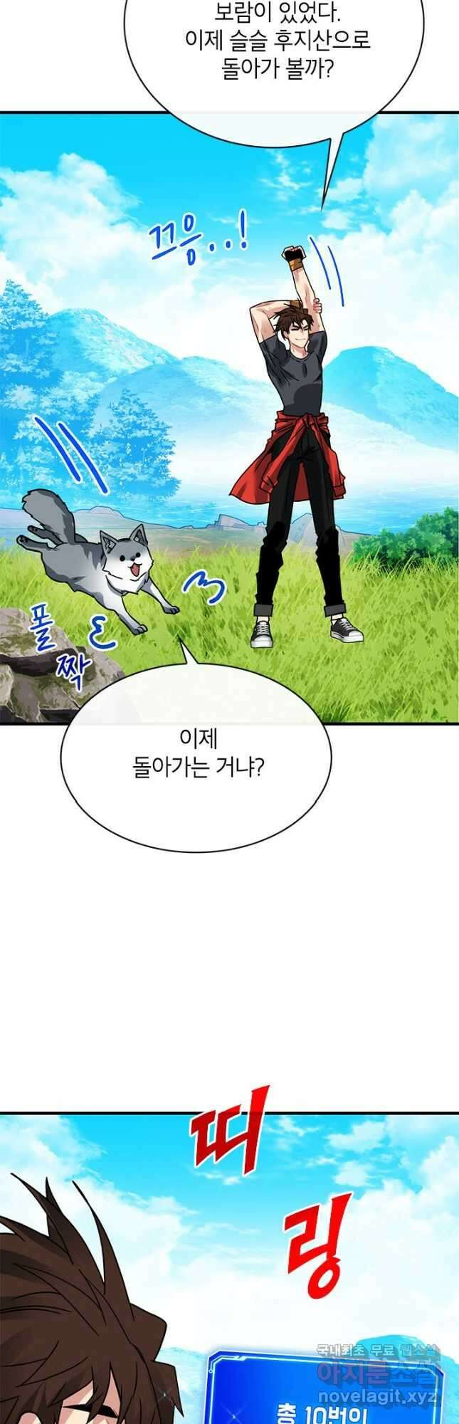 뽑기로 강해진 SSS급 헌터 78화 29