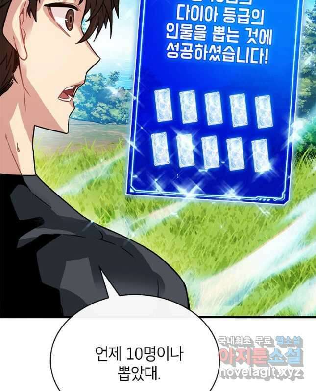 뽑기로 강해진 SSS급 헌터 78화 30