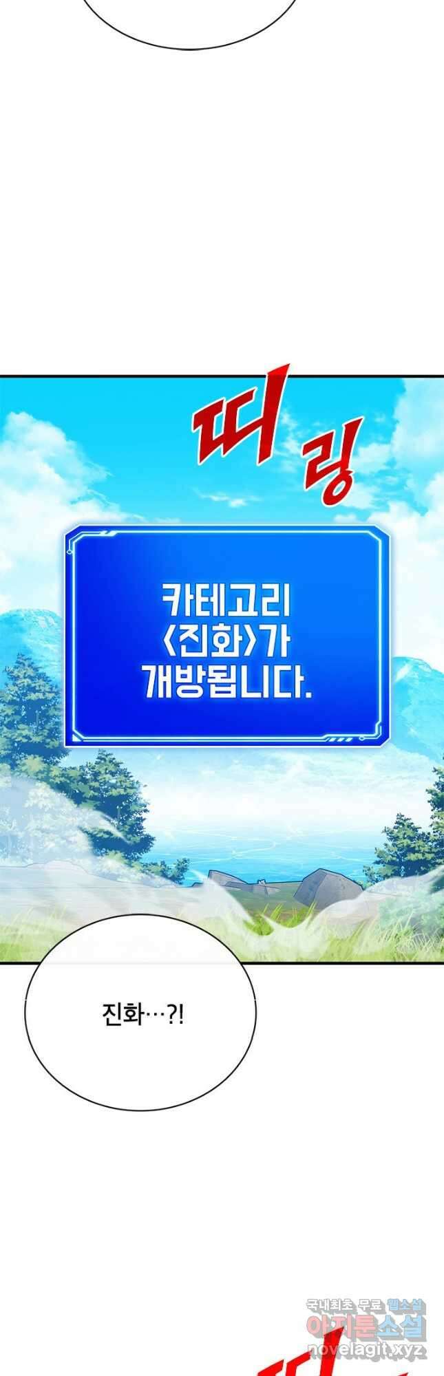 뽑기로 강해진 SSS급 헌터 78화 31
