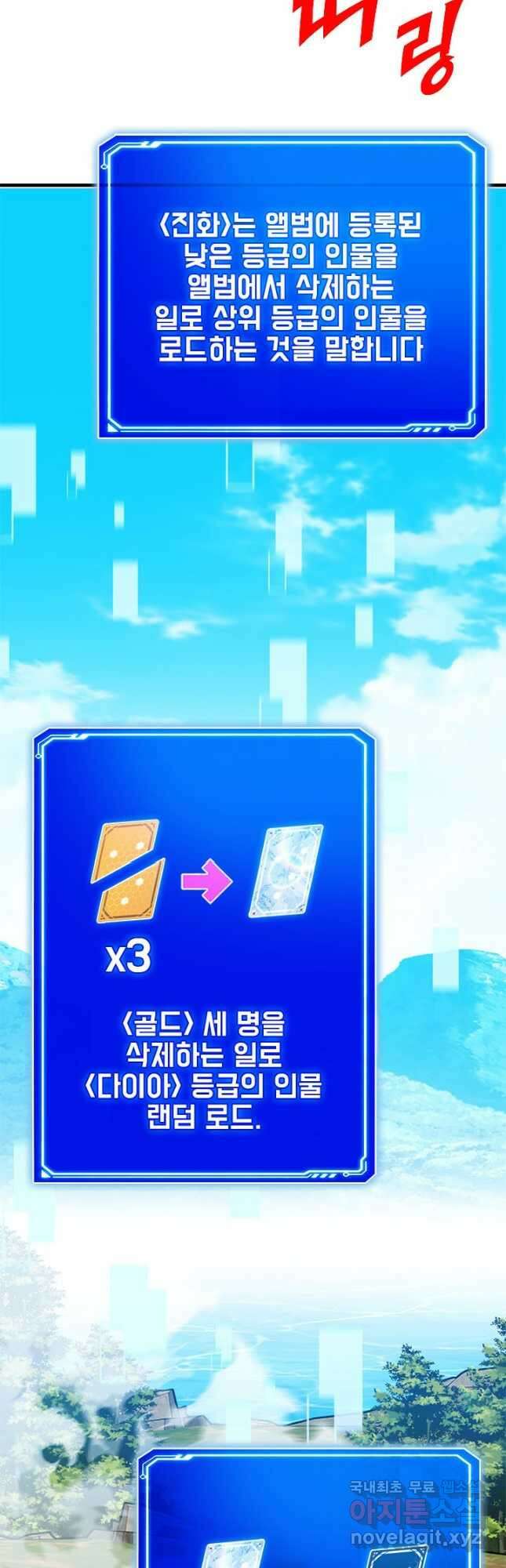 뽑기로 강해진 SSS급 헌터 78화 32