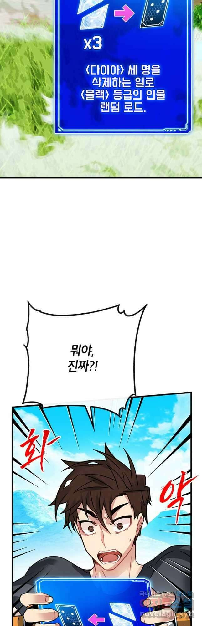 뽑기로 강해진 SSS급 헌터 78화 33