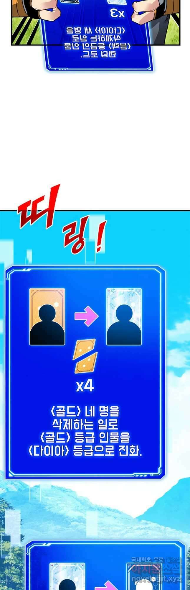 뽑기로 강해진 SSS급 헌터 78화 34