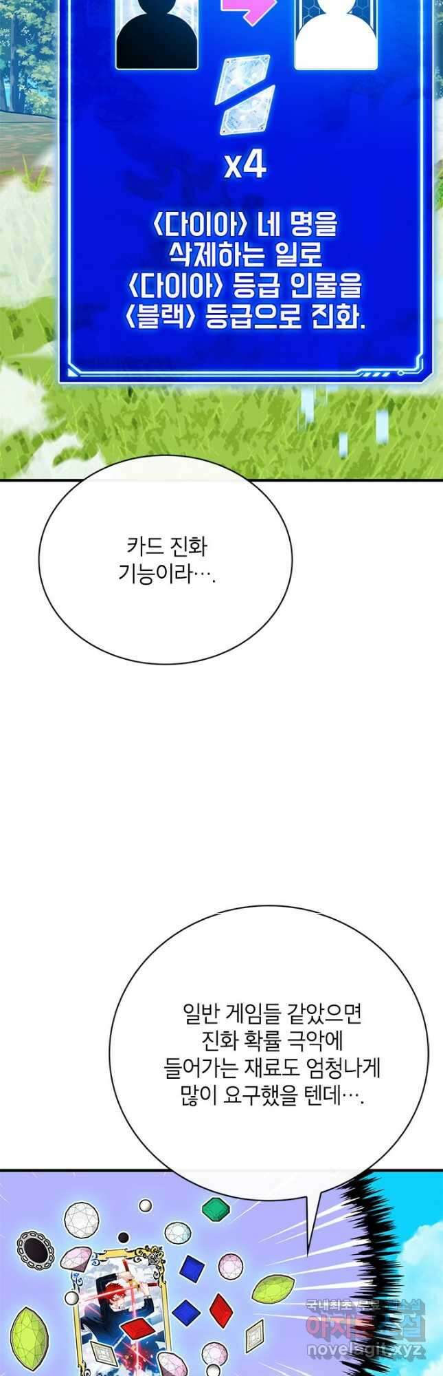 뽑기로 강해진 SSS급 헌터 78화 35