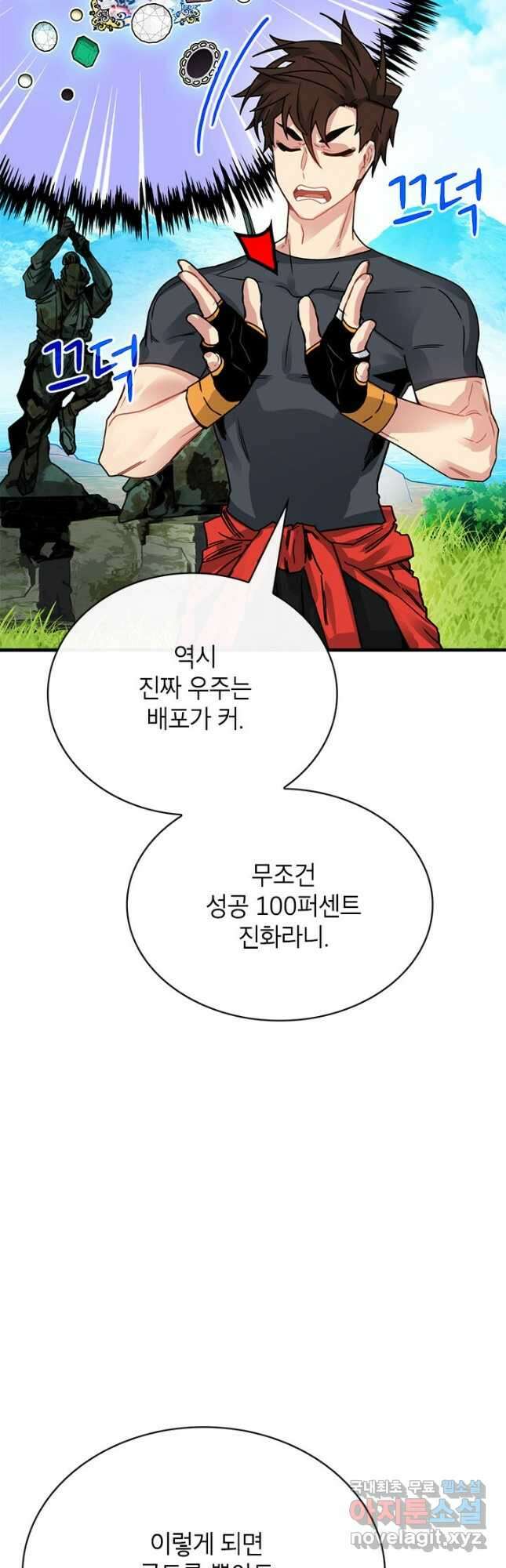 뽑기로 강해진 SSS급 헌터 78화 36