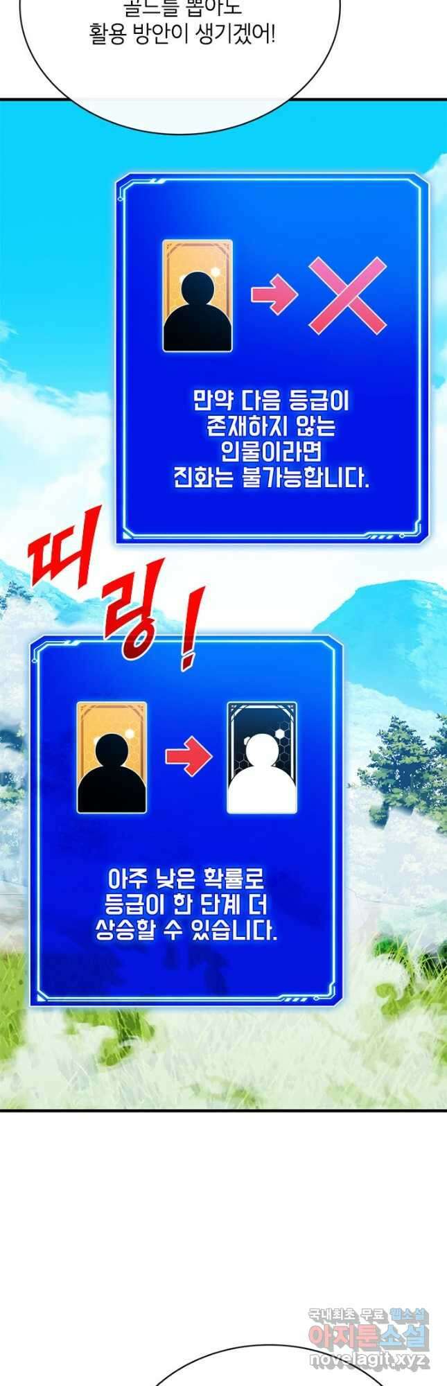 뽑기로 강해진 SSS급 헌터 78화 37