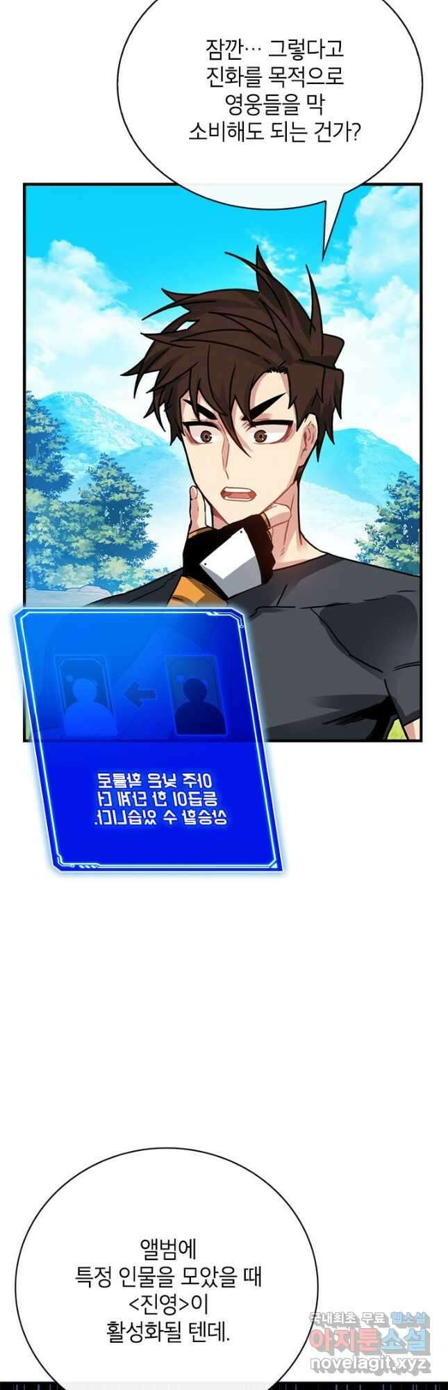 뽑기로 강해진 SSS급 헌터 78화 38