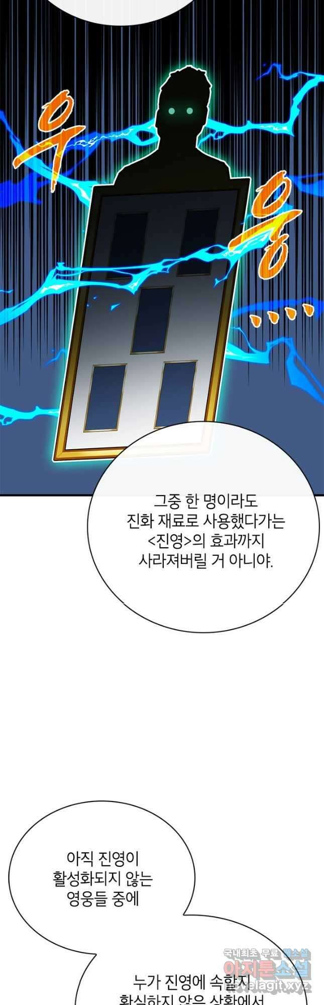 뽑기로 강해진 SSS급 헌터 78화 39