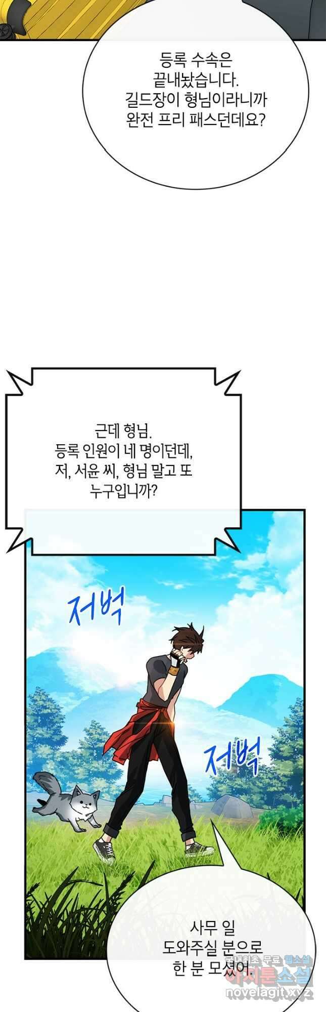뽑기로 강해진 SSS급 헌터 78화 46