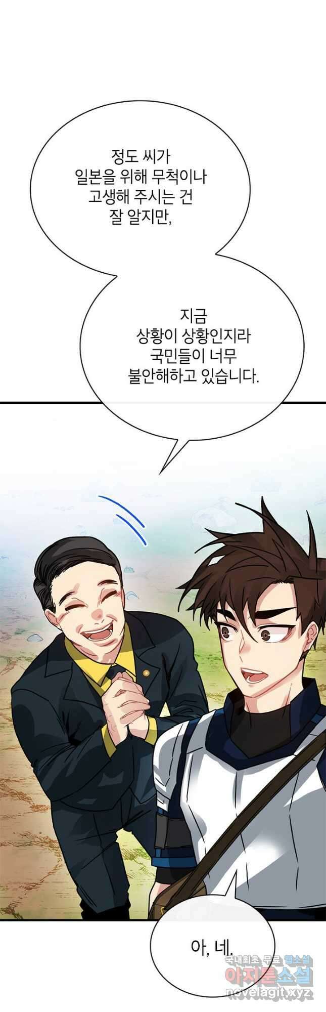 뽑기로 강해진 SSS급 헌터 78화 51