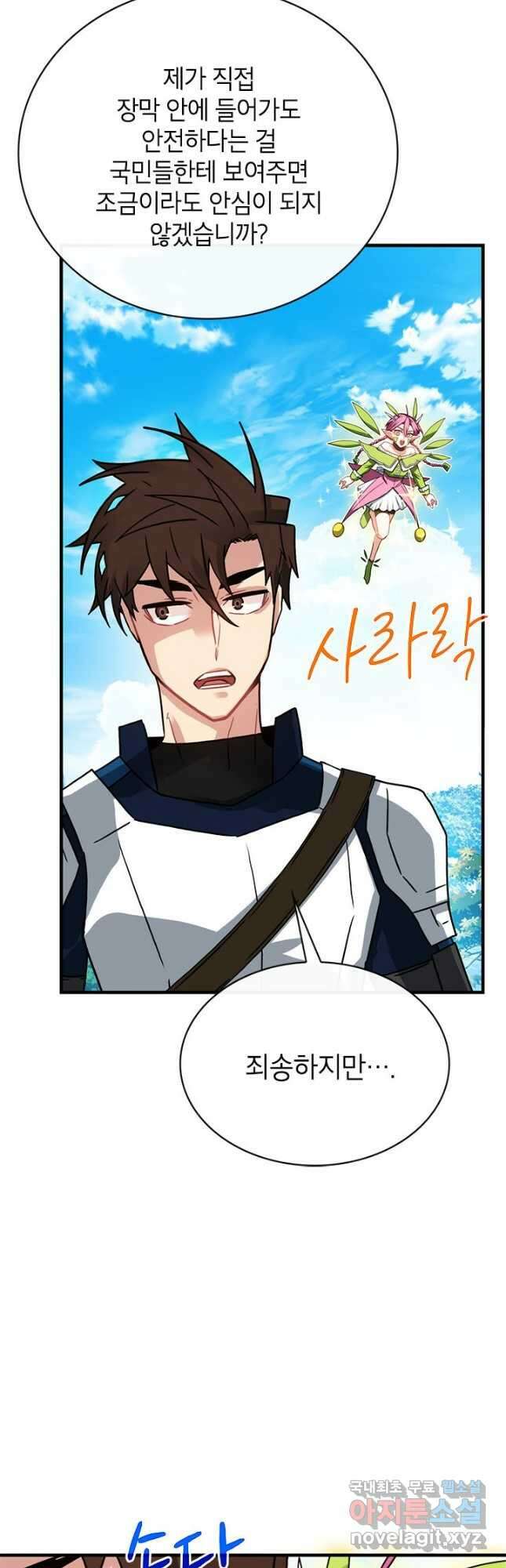 뽑기로 강해진 SSS급 헌터 78화 54