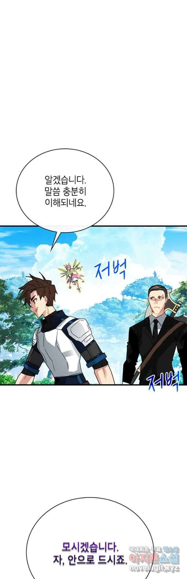 뽑기로 강해진 SSS급 헌터 78화 56