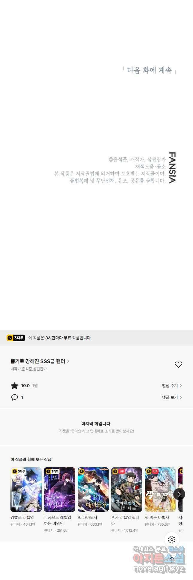 뽑기로 강해진 SSS급 헌터 78화 58
