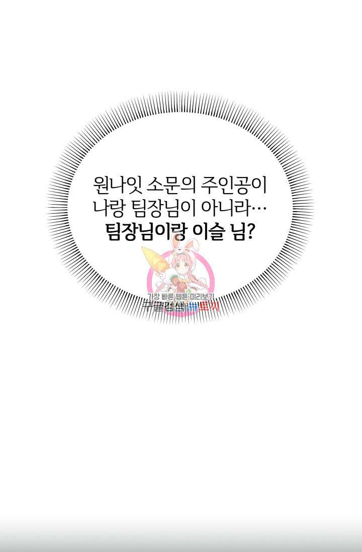 너 나랑 잤니? 34화 1