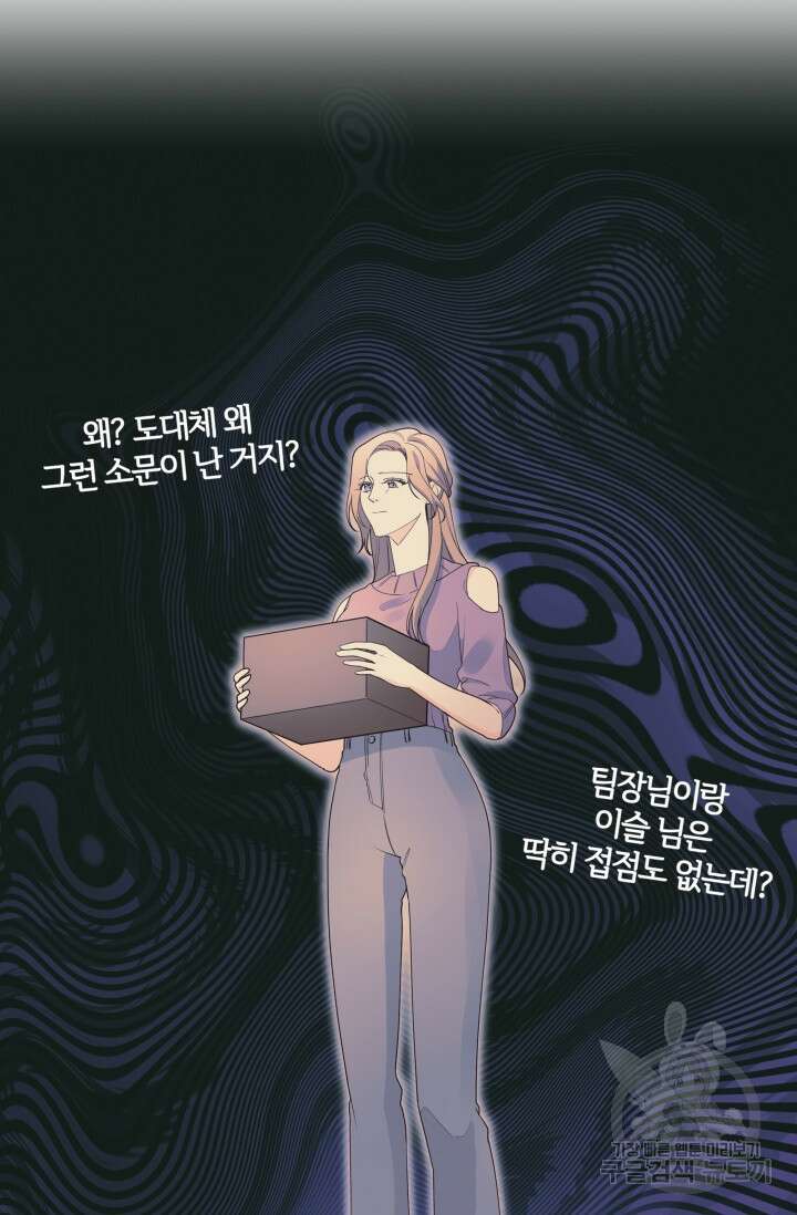 너 나랑 잤니? 34화 2