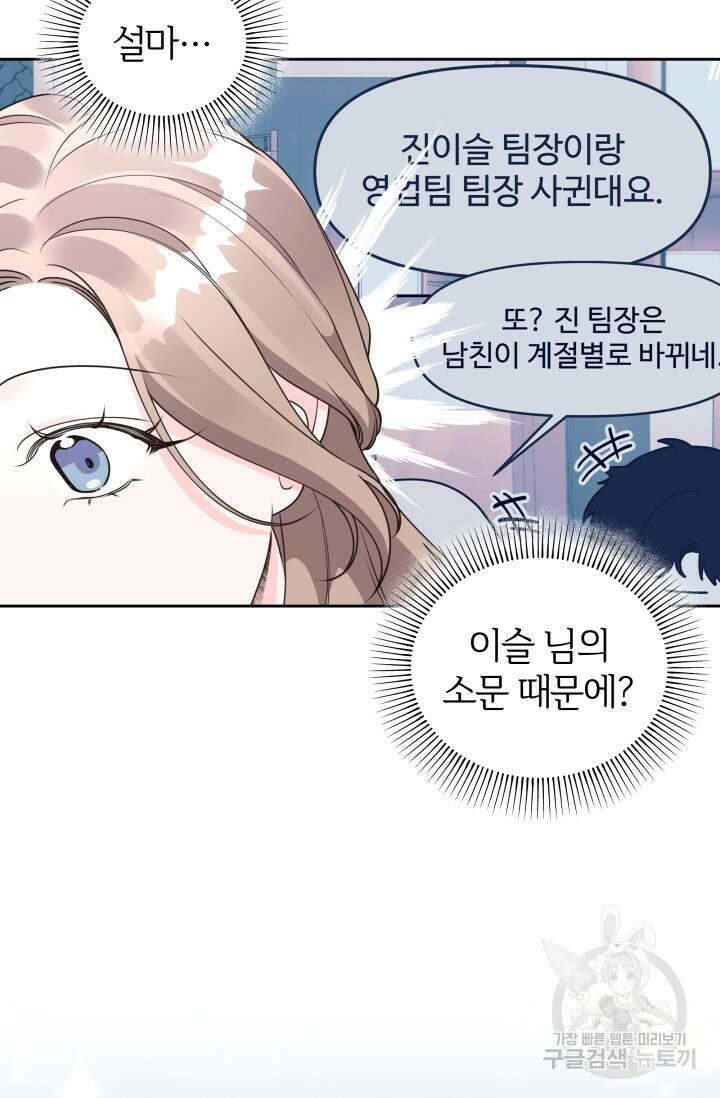 너 나랑 잤니? 34화 4