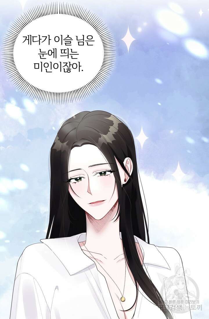너 나랑 잤니? 34화 5