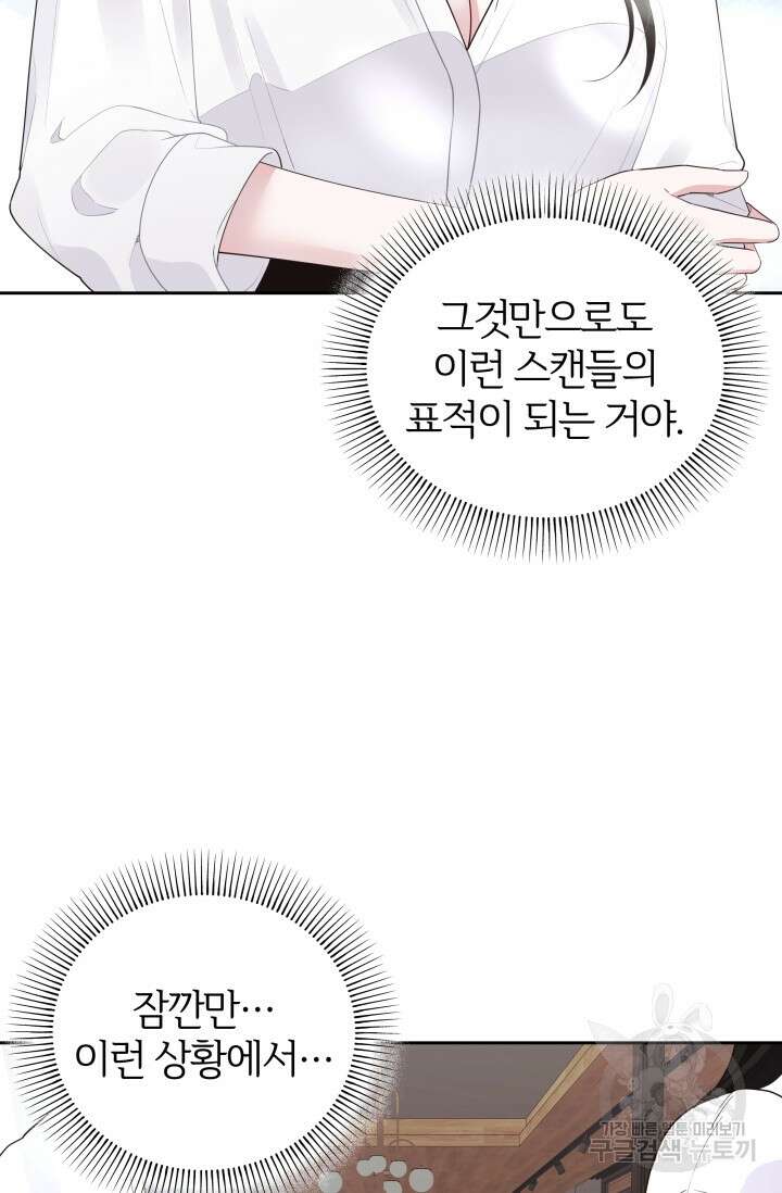 너 나랑 잤니? 34화 6