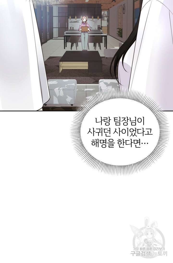 너 나랑 잤니? 34화 7