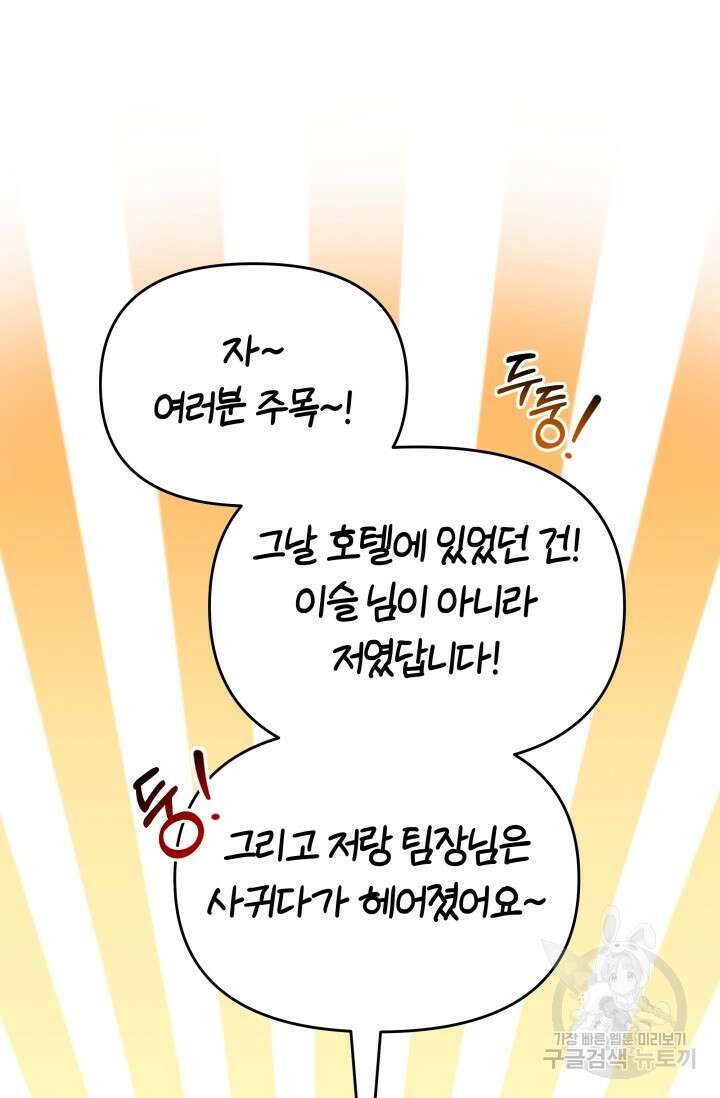 너 나랑 잤니? 34화 8