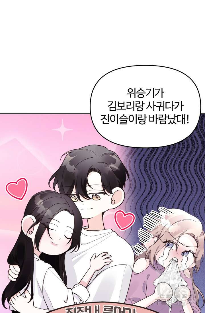 너 나랑 잤니? 34화 10