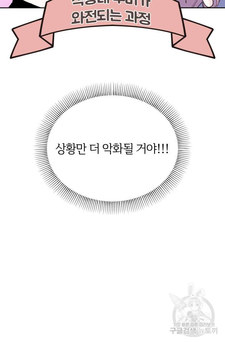 너 나랑 잤니? 34화 11