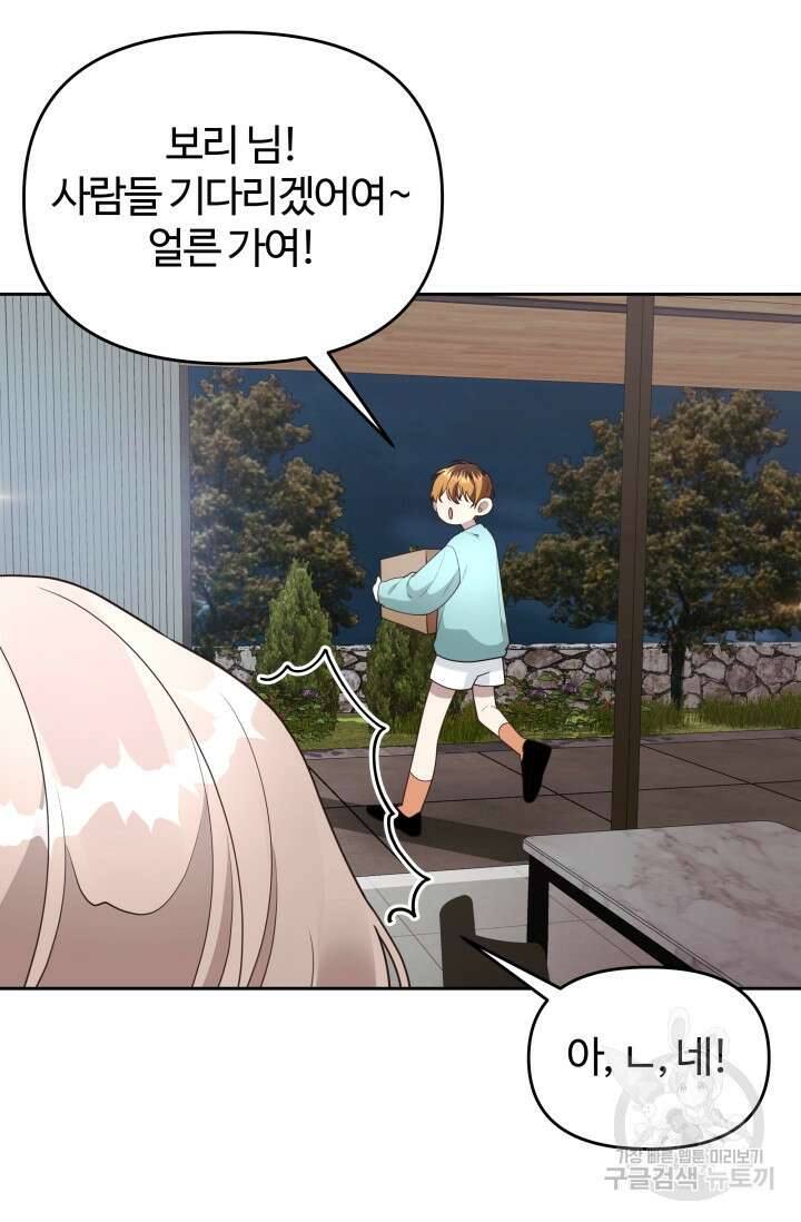너 나랑 잤니? 34화 12