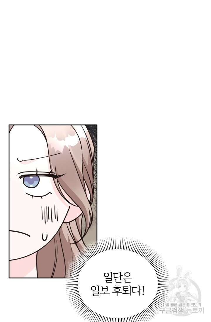 너 나랑 잤니? 34화 13