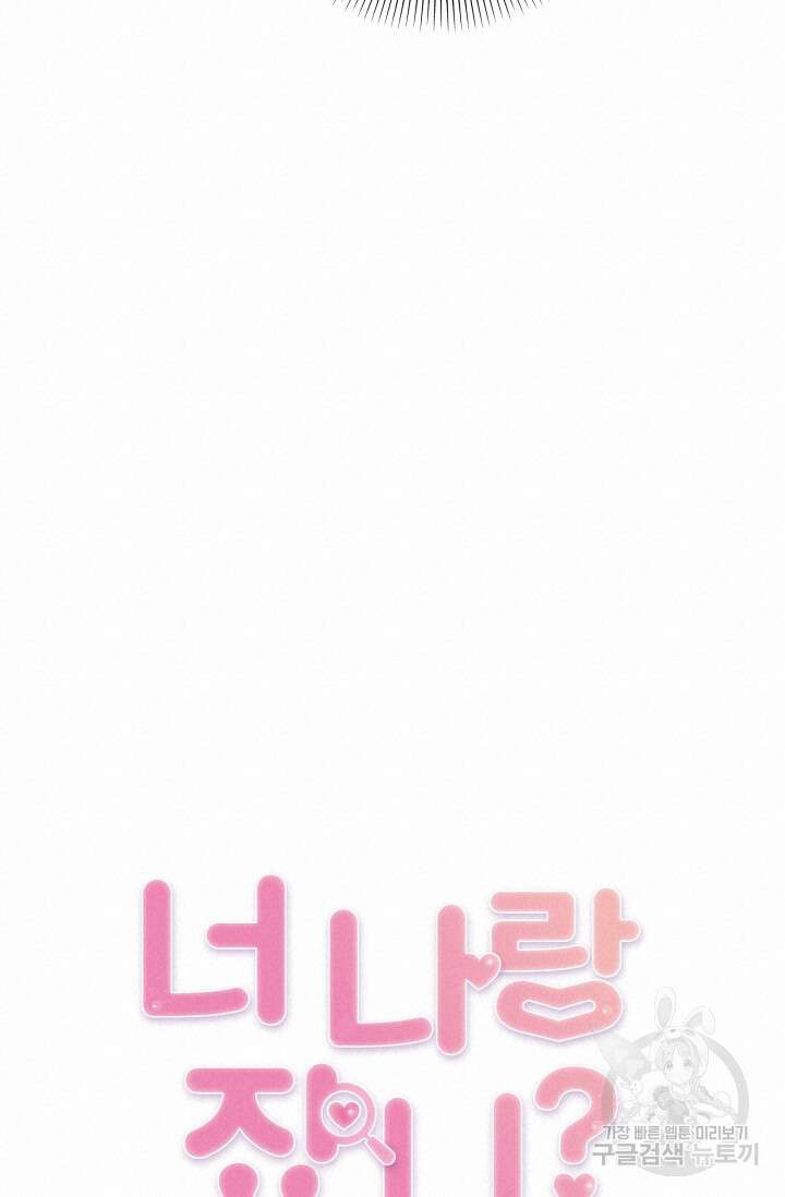 너 나랑 잤니? 34화 14