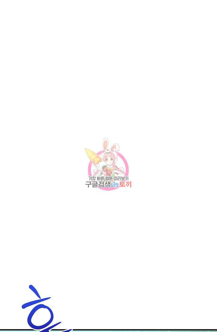흑막은 매일 밤 나를 찾아온다 47화 1