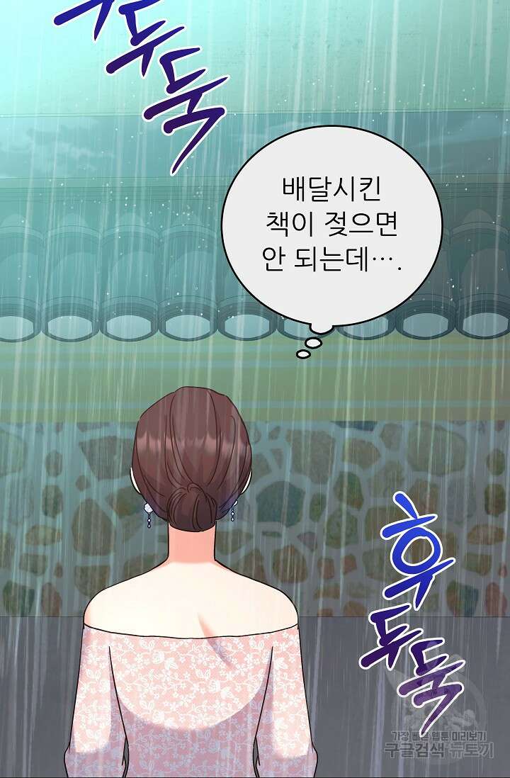 흑막은 매일 밤 나를 찾아온다 47화 2