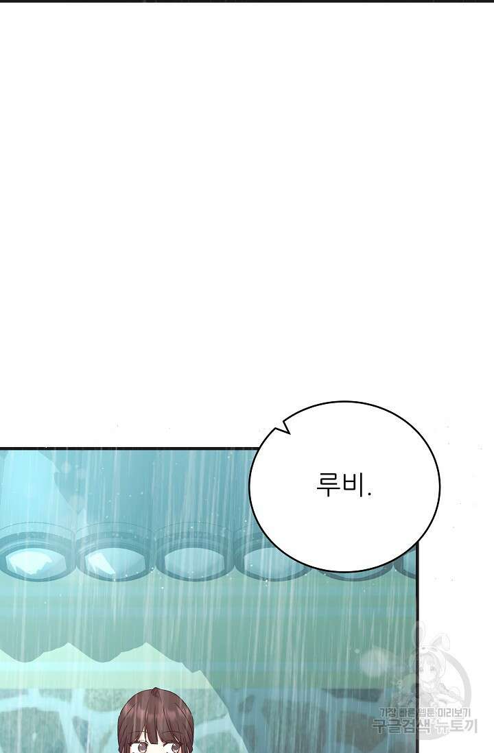 흑막은 매일 밤 나를 찾아온다 47화 3