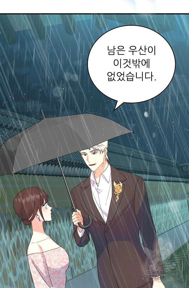 흑막은 매일 밤 나를 찾아온다 47화 5