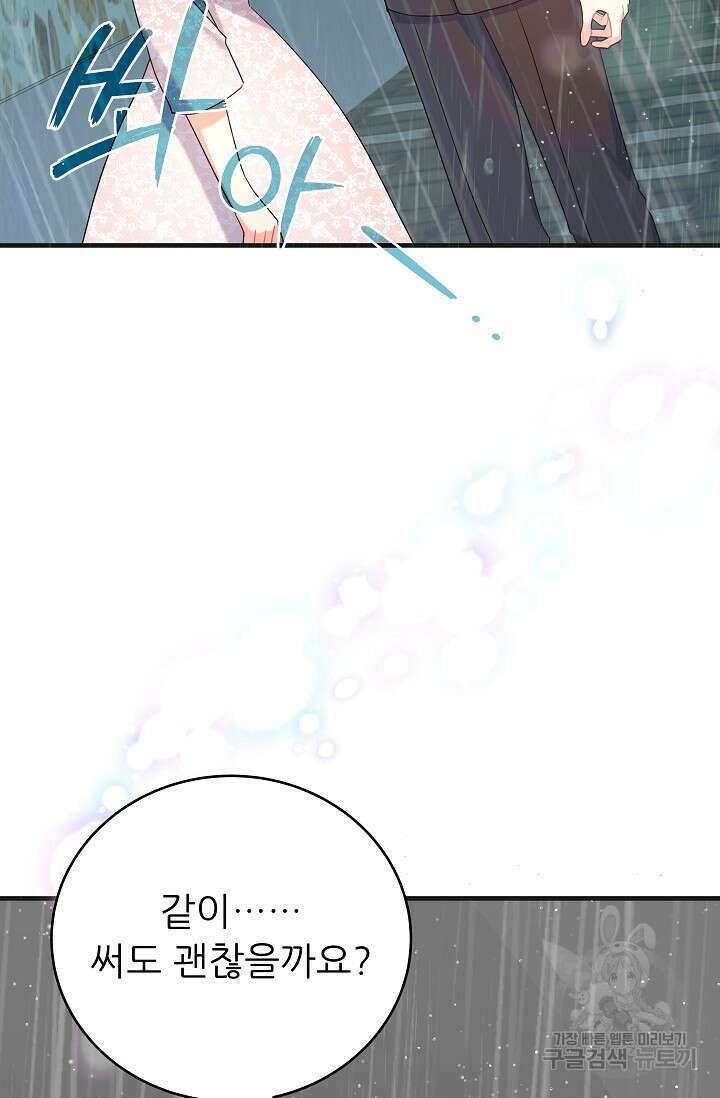 흑막은 매일 밤 나를 찾아온다 47화 6
