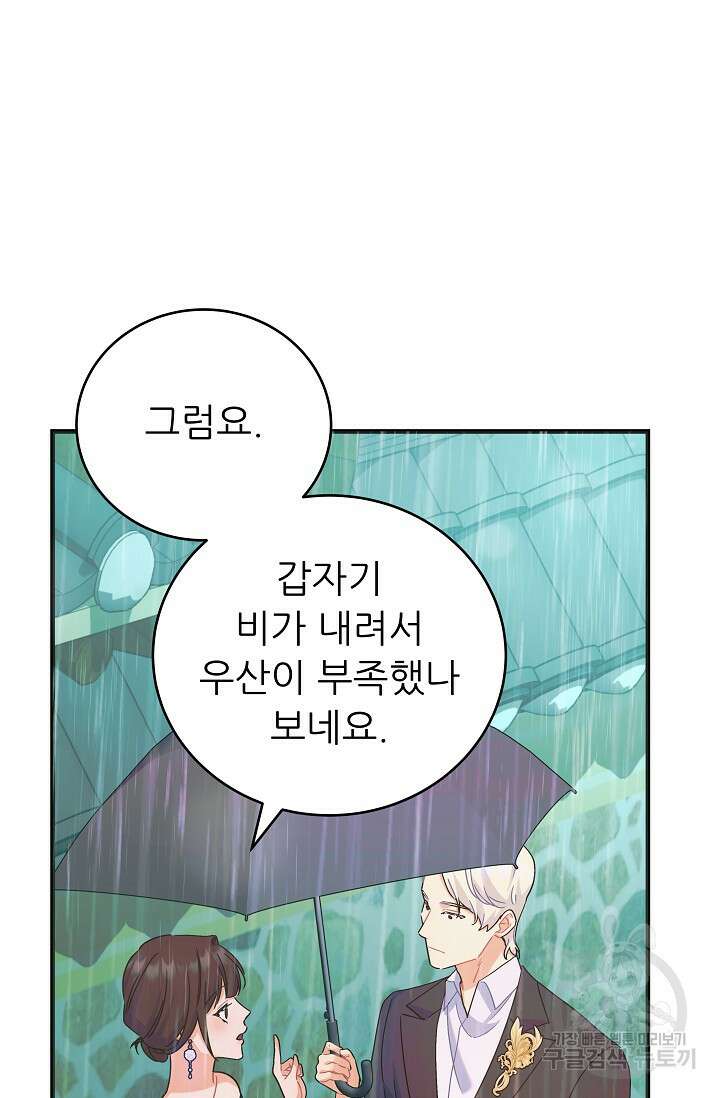 흑막은 매일 밤 나를 찾아온다 47화 8
