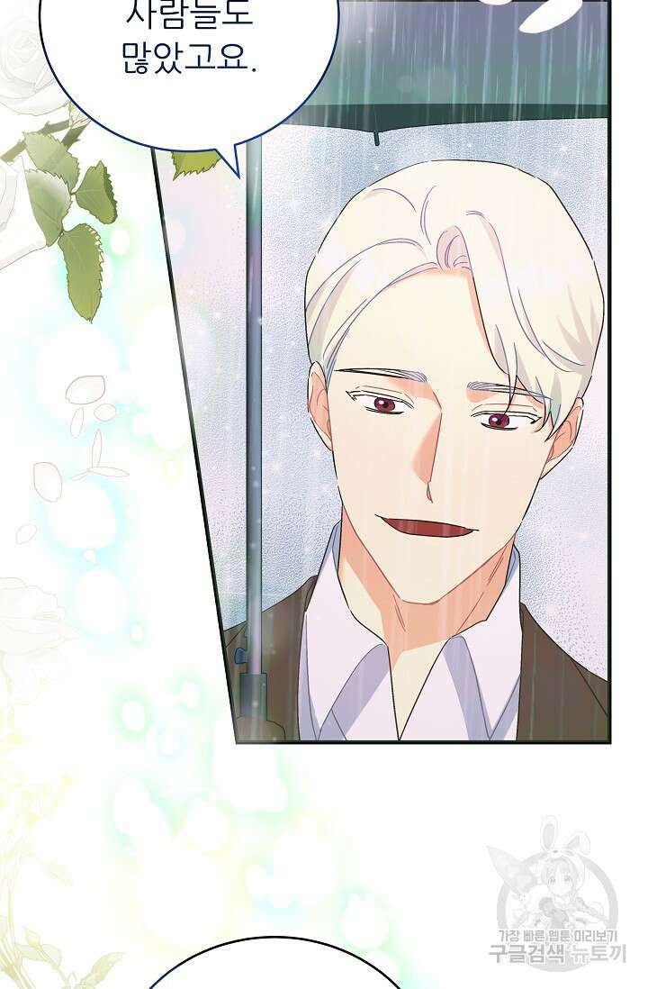 흑막은 매일 밤 나를 찾아온다 47화 10