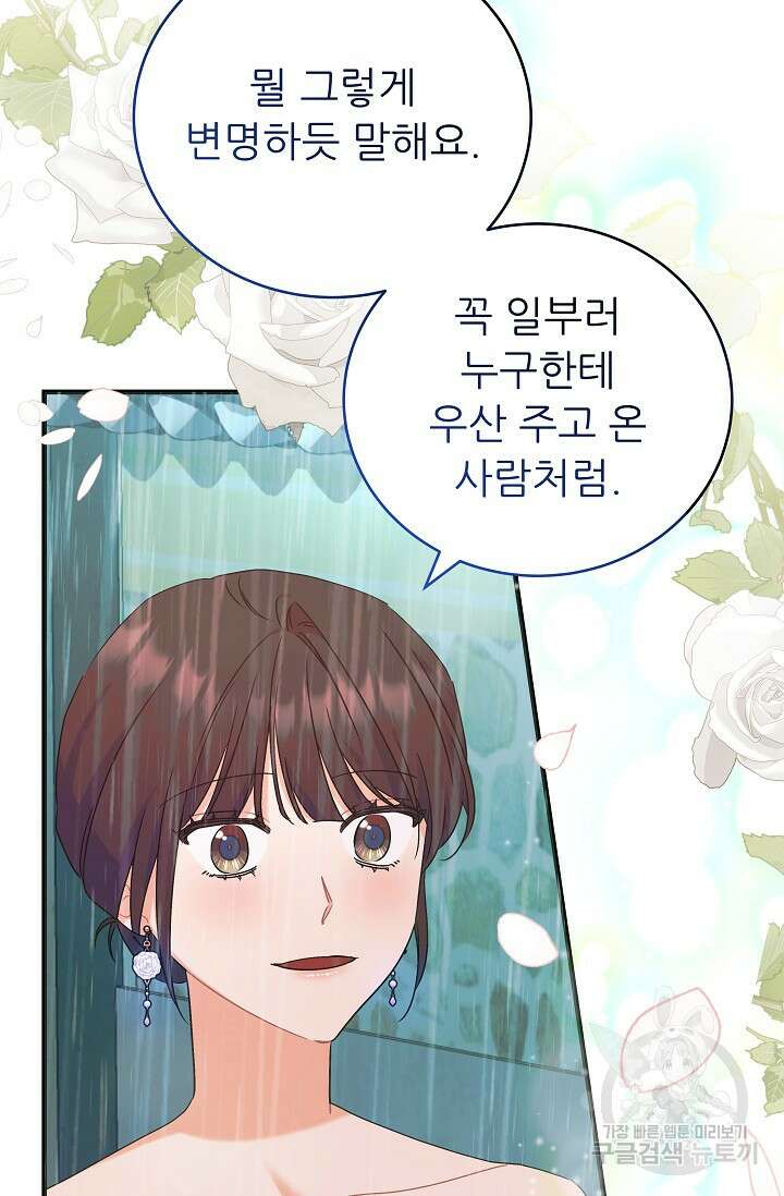 흑막은 매일 밤 나를 찾아온다 47화 11