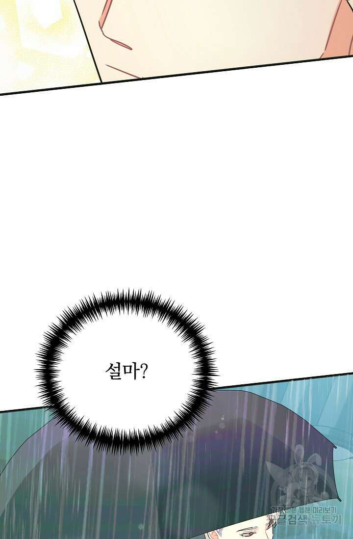 흑막은 매일 밤 나를 찾아온다 47화 13