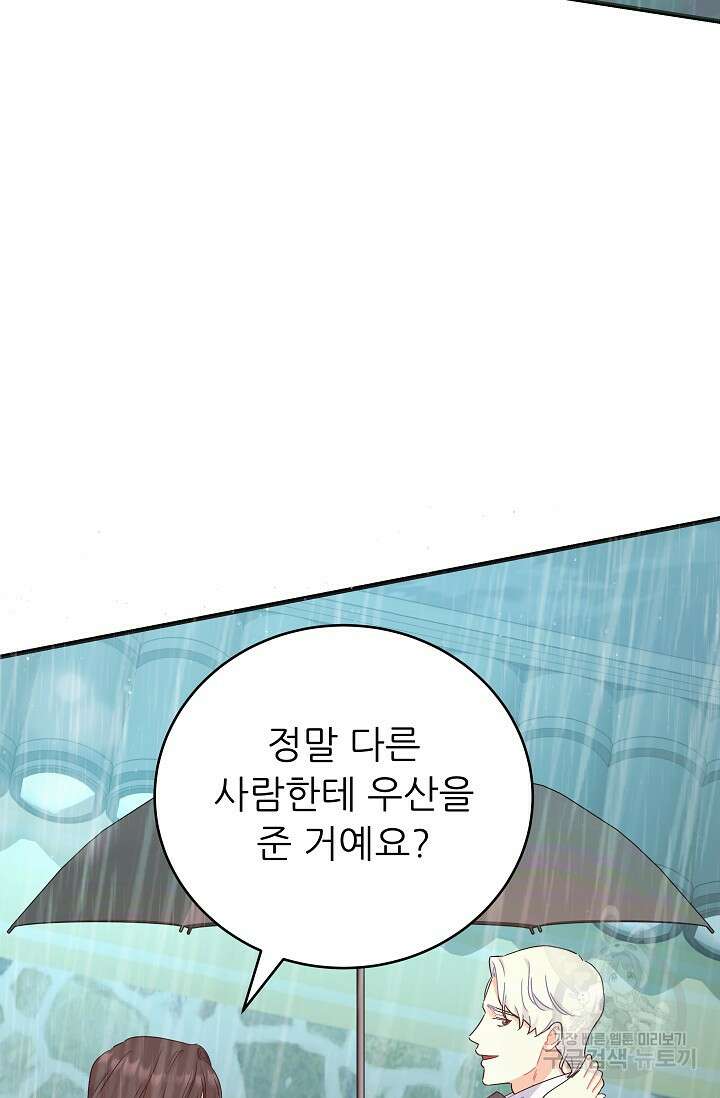 흑막은 매일 밤 나를 찾아온다 47화 15
