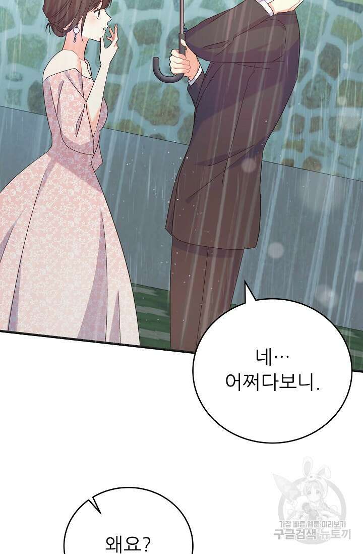 흑막은 매일 밤 나를 찾아온다 47화 16
